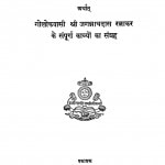 Ratnakar by श्री जगन्नाथदास - shree Jagannathdas