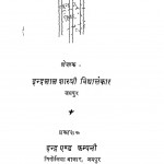 Ratri Bhojan by इन्द्रलाल शास्त्री विद्यालंकार - Indralal Shastri Vidyalankar