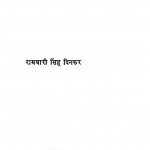 Reti Ke Phool by रामधारी सिंह दिनकर - Ramdhari Singh Dinkar