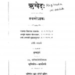 Rigveda by रामचंद्र विनायक - Ramchandra Vinayak