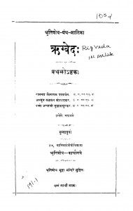 Rigveda by रामचंद्र विनायक - Ramchandra Vinayak