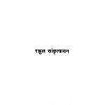 Rigvedik Arya by राहुल सांकृत्यायन - Rahul Sankrityayan