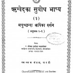 Rigvedka Subodh Bhashya 1 by श्रीपाद दामोदर सातवळेकर - Shripad Damodar Satwalekar