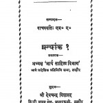 Rigved-shatakam by स्वामी अच्युत्नंद सरस्वती - Swami Achyutnmad Sarswati