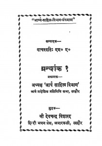 Rigved-shatakam by स्वामी अच्युत्नंद सरस्वती - Swami Achyutnmad Sarswati