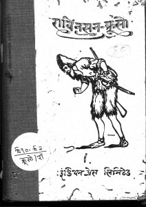 Robinson Crusoe by श्री जनार्दन झा - Shri Janardan Jha