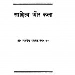 Saahity Aur Kalaa by विजयेन्द्र स्नातक - Vijayendra Snatak