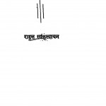 Saamyavaad Hi Kyu ? by राहुल सांकृत्यायन - Rahul Sankrityayan