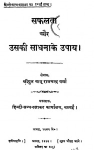 Safalta Ki Aur Uski Sadhana ke Upay  by बाबू रामचन्द्र वर्मा - Babu Ramchandra Verma