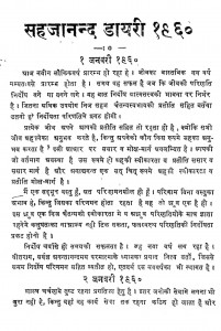 Sahajanand Diary by श्री मत्सहजानन्द - Shri Matsahajanand