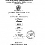 Sahayata Prapt  Evm Gayor Sahayata Prapt Mahavidyalaya Kay Shikshan Ki Vyavsayik  by ममता चन्देल - Mamta Chandel