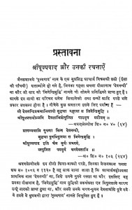 Samadhi Tantra Aur Ishtopadesh by देवनन्दी - Devnandi