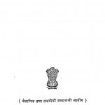 Samaj Karya Paribhasha Kosh by