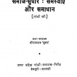 Samaj - Sudhar : Samsyay Aur Samadhan by रामनाथ सुमन - Shree Ramnath 'suman'