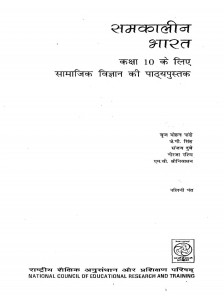 Samkalin Bharat  by बृजमोहन पांडे - Brajmohan Pandeyसंजय दुबे - Sanjay Dubey