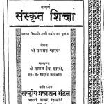 Sampurn Sanskrit Siksha by श्री सन्तराम - Shri Santram