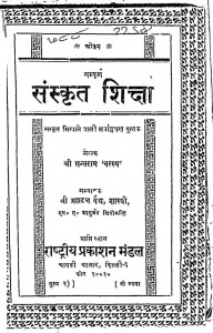 Sampurn Sanskrit Siksha by श्री सन्तराम - Shri Santram