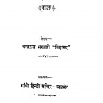 Samrat Ashok  by चन्द्रराज भंडारी विशारद - Chandraraj Bhandari Visharad