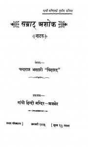 Samrat Ashok  by चन्द्रराज भंडारी विशारद - Chandraraj Bhandari Visharad