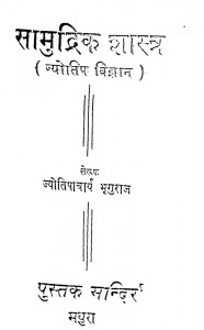 Samudirk Shastra by ज्योतिषाचार्य भृगुराज - Jyotishacharya Bhraguraj