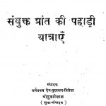 Samyukt Prant Ki Pahadi Yatra by दुलारेलाल - Dularelal