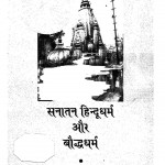 Sanatan Hindhu Aur Bauddh Dharma by श्यामसुन्दर - Shyamsundar