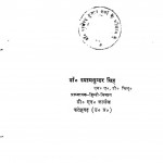 Sanehi - Mandal Ke Kavi by डॉ. श्यामसुन्दर सिंह Dr. Shyamsundar Singh