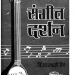 Sangeet Darshan by विजय लक्ष्मी जैन - Vijay Lakshmi Jain