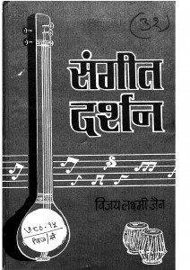 Sangeet Darshan by विजय लक्ष्मी जैन - Vijay Lakshmi Jain
