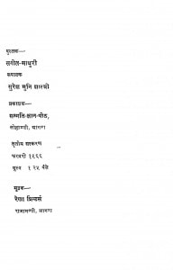 Sangeet Madhuri by सुरेश मुनि - Suresh Muni