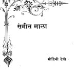 Sangeet  Mala by मोहिनी देवी - Mohini devi
