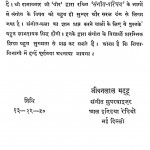 Sangeet Parichaya Part I by जीवनलाल - Jivanlal