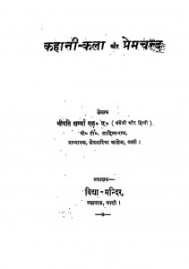 Sangharsh Nahi Sahayog by श्रीपति शर्म्मा - Shreepati Sharmma