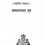 Sankshipt Hindi Vyakaran by कामताप्रसाद गुरु - Kamtaprasad Guru