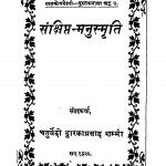 Sankshipta Manusmriti by चतुर्वेदी द्वारकाप्रसाद शर्मा - Chturvedi Dwarakaprasad Sharma