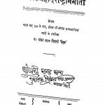 Sansar Ke Mahan Rastra Nirmata by पं. शंकर लाल तिवारी - Pt. Shankar Lal Tiwari