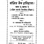 Sanshipt Jain Itihas Bhag-3   2464 by कामताप्रसाद जैन - Kamtaprasad Jain