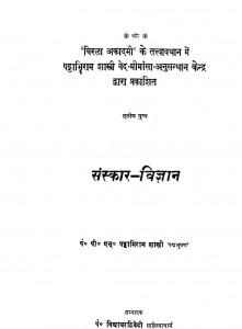 Sanskar Vigyan by पी.एन. शास्त्री - P.N. Shastri