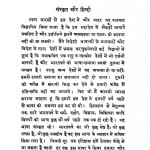 Sanskrit Aur Hindi by जानकीप्रसाद - Jankiprasad
