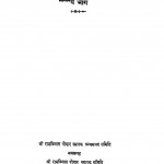 Sanskrit Ka Sahitya Itihas by कन्हैयालाल पोद्दार - Kanhaiyalal Poddar