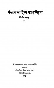 Sanskrit Ka Sahitya Itihas by कन्हैयालाल पोद्दार - Kanhaiyalal Poddar