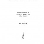Sanskrit Kavya Me Niti - Tatva by डॉ. गंगाधर भट्ट - Dr. Gangadhar Bhatt