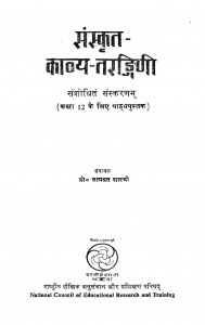 Sanskrit Kavya - Terdigni by सत्यव्रत शास्त्री - Satyavrat Shastri