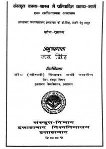 Sanskrit Kavya-shastra Me Pratipadit Kavya-marg by जय सिंह - Jay Singh