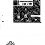 Sanskrit Kavyon Mein Pashu Packshi by रामदत्त शर्मा - Ramdutt Sharma