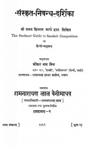 Sanskrit Nibandh-darshika by ओंकार नाथ मिश्र - Onkar Nath Mishra