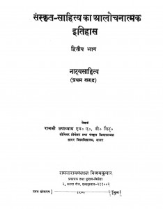 Sanskrit Sahitya Ka Alochanatmak Itihas Bhag 2  by रामजी उपाध्याय - Ramji Upadhyay