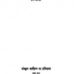 Sanskrit Sahitya Ka Itihas Vol - 1  by सेठ कन्हैया लाल पोद्दार - Seth Kanhaiya Lal Poddar