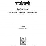 Sanskrit Sanjivani  Bhag-2 by कमलाकांत मिश्र - Kamelakant Mishra