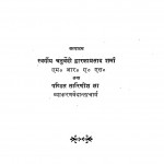 Sanskrit Shabdarth Kaustubh by चतुर्वेदी द्वारका प्रसाद शर्मा - Chaturvedi Dwaraka Prasad Sharma